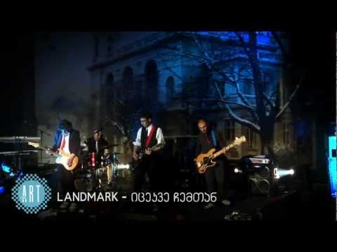 Landmark - იცეკვე ჩემთან